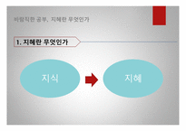 공자의 교육사상 공자의 인간관 공자의 교육목표 현대의 교육사상-16