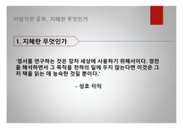 공자의 교육사상 공자의 인간관 공자의 교육목표 현대의 교육사상-17