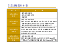 디즈니의 비전 해외진출 배경 유로디즈니의 역사 도쿄디즈니 유로디즈니의 교훈 도쿄디즈니의 성공요인-3