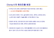 디즈니의 비전 해외진출 배경 유로디즈니의 역사 도쿄디즈니 유로디즈니의 교훈 도쿄디즈니의 성공요인-4