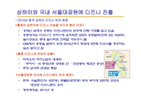 디즈니의 비전 해외진출 배경 유로디즈니의 역사 도쿄디즈니 유로디즈니의 교훈 도쿄디즈니의 성공요인-20