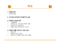 학벌주의와 불평등 학력과 학벌 학벌주의 실태 교육불평등 능력주의적 사회분위기 학벌주의 타파-2
