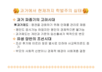 학벌주의와 불평등 학력과 학벌 학벌주의 실태 교육불평등 능력주의적 사회분위기 학벌주의 타파-4