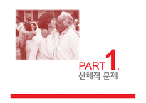 성심리와 성건강 노인의 성 발기부전 문제 노인 성문화 축제 노인들의 성관계-3