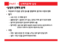 성심리와 성건강 노인의 성 발기부전 문제 노인 성문화 축제 노인들의 성관계-5