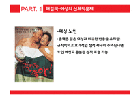성심리와 성건강 노인의 성 발기부전 문제 노인 성문화 축제 노인들의 성관계-11