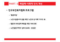 성심리와 성건강 노인의 성 발기부전 문제 노인 성문화 축제 노인들의 성관계-13