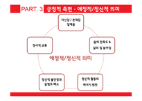 성심리와 성건강 노인의 성 발기부전 문제 노인 성문화 축제 노인들의 성관계-17
