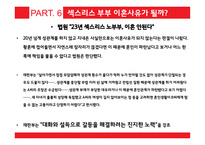 성심리와 성건강 노인의 성 발기부전 문제 노인 성문화 축제 노인들의 성관계-19
