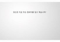 국내청바지시장점율 국내청바지시장 뱅뱅 청바지 청바지시장주도 청바지업계브랜드 조직개발론-1