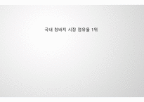 국내청바지시장점율 국내청바지시장 뱅뱅 청바지 청바지시장주도 청바지업계브랜드 조직개발론-3