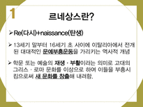 인문주의를통해서본르네상스 르네상스 인문주의 문학 예술 과학-4