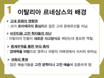 인문주의를통해서본르네상스 르네상스 인문주의 문학 예술 과학-5