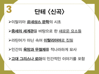 인문주의를통해서본르네상스 르네상스 인문주의 문학 예술 과학-9