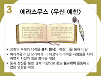 인문주의를통해서본르네상스 르네상스 인문주의 문학 예술 과학-11