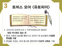 인문주의를통해서본르네상스 르네상스 인문주의 문학 예술 과학-12