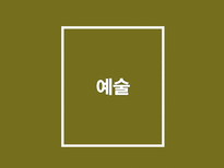 인문주의를통해서본르네상스 르네상스 인문주의 문학 예술 과학-13