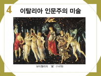 인문주의를통해서본르네상스 르네상스 인문주의 문학 예술 과학-15