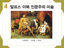 인문주의를통해서본르네상스 르네상스 인문주의 문학 예술 과학-17