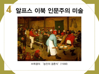인문주의를통해서본르네상스 르네상스 인문주의 문학 예술 과학-18