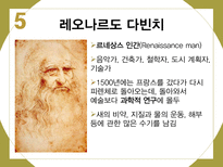 인문주의를통해서본르네상스 르네상스 인문주의 문학 예술 과학-20