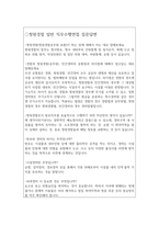 청원경찰 면접:청원경찰면접질문+청원경찰면접패스답안(청원경찰공무원면접 은행청원경찰면접 청원경찰1분면접자기소개서 청원경찰면접지원동기)-2