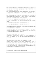 청원경찰 면접:청원경찰면접질문+청원경찰면접패스답안(청원경찰공무원면접 은행청원경찰면접 청원경찰1분면접자기소개서 청원경찰면접지원동기)-7