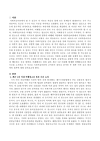 최근 1년 이내에 발생한 비행청소년의 범죄 사건을 소개하고 이 사건을 사회학습이론에 근거하여 원인을 분석한 후 향후 이와 같은 범죄 예방-2