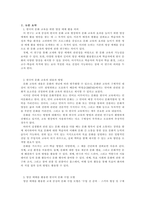 [배론 최신A+] 매체를 활용한 어휘교육 관련 논문 1편을 요약하고 매체를 활용한... (외국어로서의한국어어휘교육론)-2