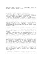 [배론 최신A+] 매체를 활용한 어휘교육 관련 논문 1편을 요약하고 매체를 활용한... (외국어로서의한국어어휘교육론)-4
