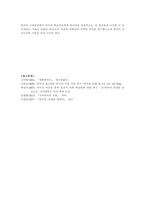 [배론 최신A+] 한국어 다층적 의미장의 예를 찾아보고 도식적으로 제시하여 보시오 (한국어의미론)-5