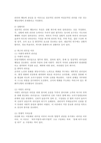 리더의 개념, 이론, 사회복지조직 리더십의 특수성에 대해 기술하시오.-3