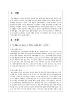 가족생활교육이 필요하다고 생각되는 대상과 문제를 정하고, 이를 해결하기 위한 이론적, 실천적 개입 방법-2