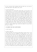 가족생활교육이 필요하다고 생각되는 대상과 문제를 정하고, 이를 해결하기 위한 이론적, 실천적 개입 방법-3