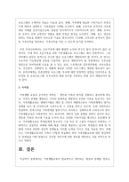 가족생활교육이 필요하다고 생각되는 대상과 문제를 정하고, 이를 해결하기 위한 이론적, 실천적 개입 방법-5