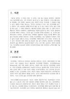 인간관계의 중요성과 원만한 인간관계 형성을 위한 자신만의 노력에 대해 기술-2