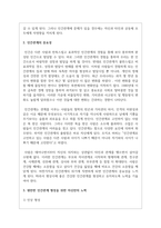 인간관계의 중요성과 원만한 인간관계 형성을 위한 자신만의 노력에 대해 기술-3
