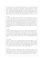 인간관계의 중요성과 원만한 인간관계 형성을 위한 자신만의 노력에 대해 기술-4
