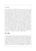 인간관계의 중요성과 원만한 인간관계 형성을 위한 자신만의 노력에 대해 기술-5