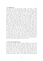 북한 핵개발 흐름-2