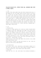 부모교육의 필요성과 목적, 구체적인 주제와 내용, 전달방법에 대해 구체적인 계획을 기술한다.-2