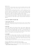 가족 간의 바람직한 의사소통의 방법 조사-5