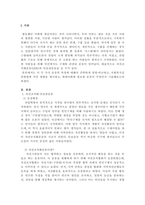자선조직화운동(COS)과 인보관운동의 특징을 비교분석하고 사회복지실천방법에 끼친 영향을 제시하시오.-2