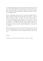 녹나무의파수꾼 감상문-5