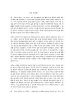 부의 인문학 감상문-1