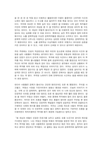 부의 인문학 감상문-2