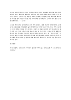 부의 인문학 감상문-5