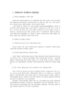 사회복지사 자격증 제도의 현황과 사회복지사제도의 역할과 문제점 및 개선방향0k-2