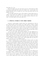 사회복지사 자격증 제도의 현황과 사회복지사제도의 역할과 문제점 및 개선방향0k-4