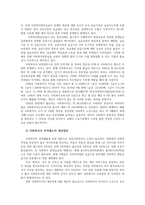 사회복지사 자격증 제도의 현황과 사회복지사제도의 역할과 문제점 및 개선방향0k-6